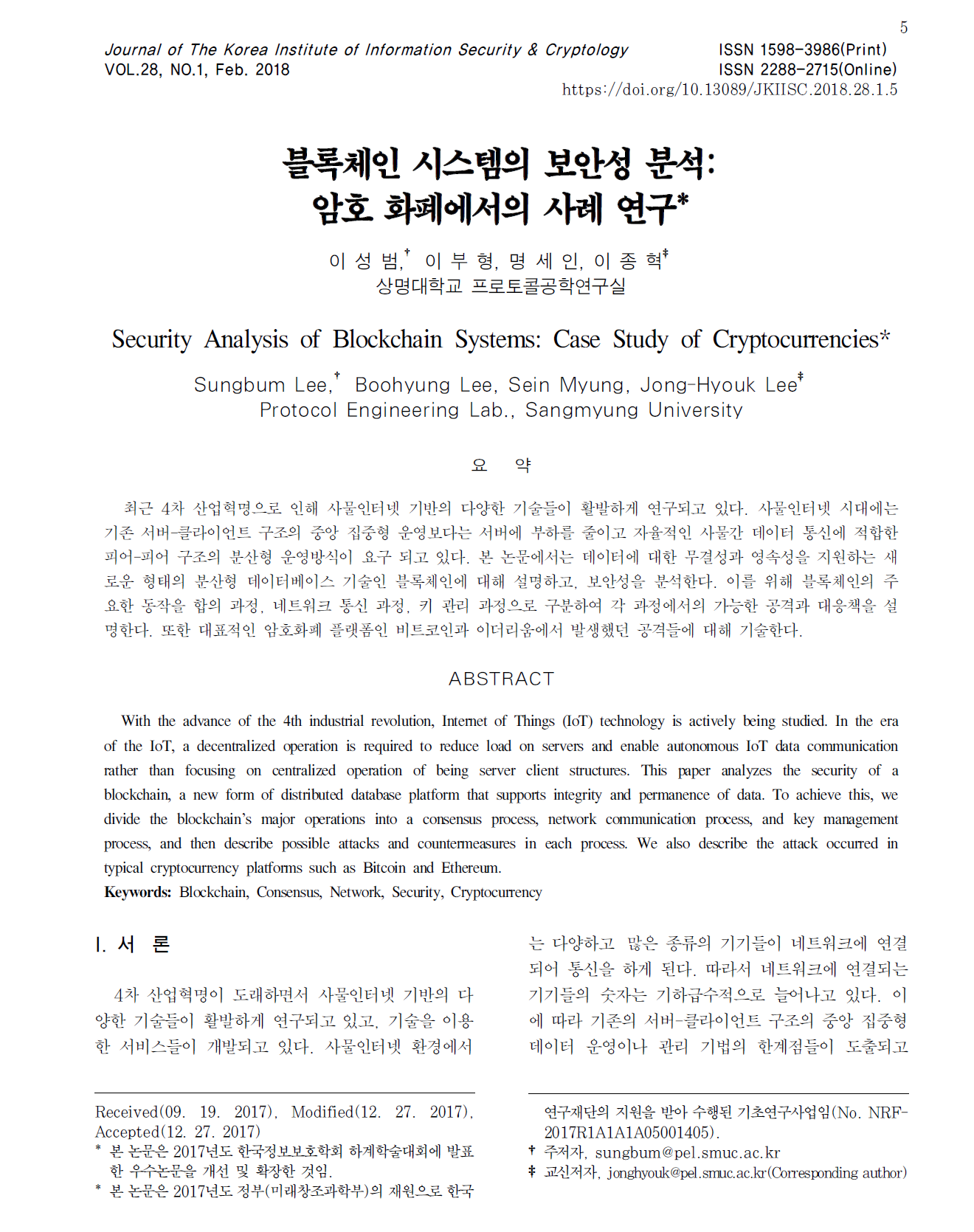 youngjun song – Page 3 – Protocol Engineering Lab. – 세종대학교 프로토콜공학연구실