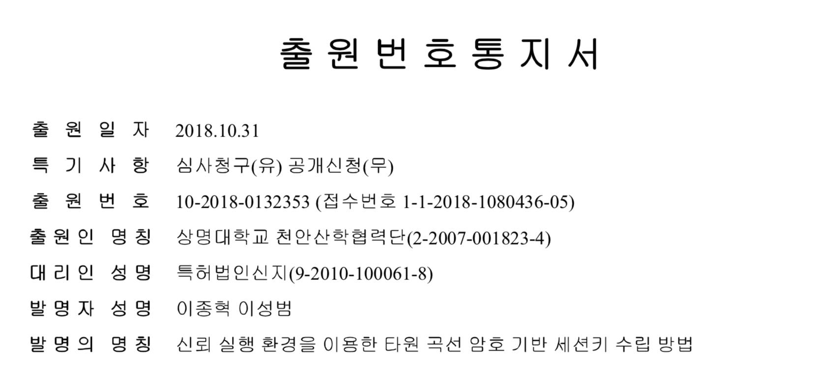 youngjun song – Protocol Engineering Lab. – 세종대학교 프로토콜공학연구실